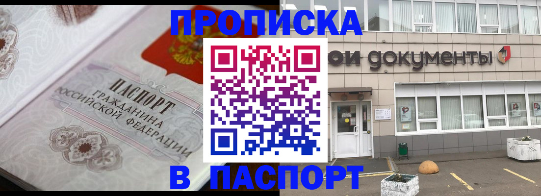 прописка ребенка в Киселёвске