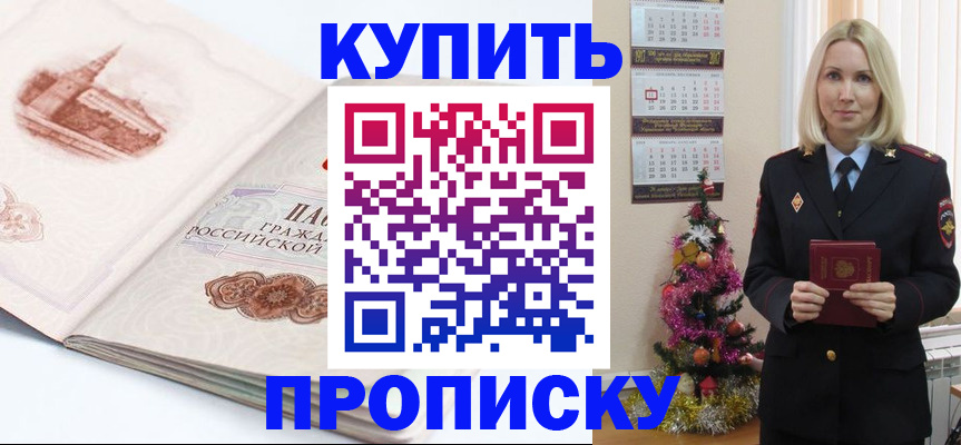 прописка в квартире в Киселёвске